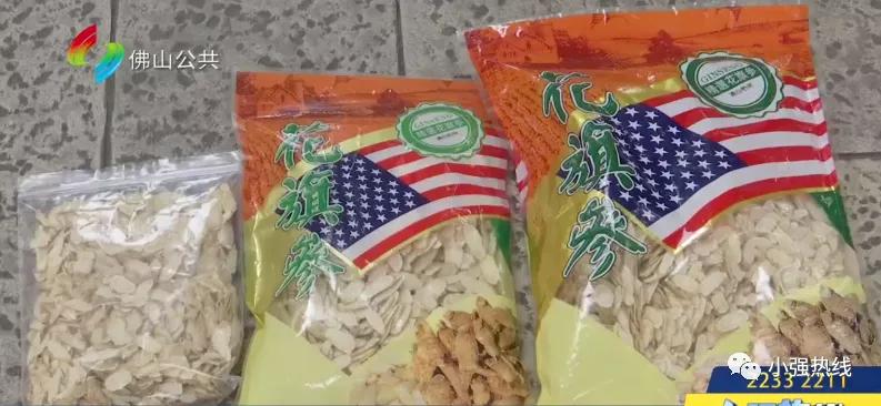 777克西洋参5260元，佛山女子投诉：怀疑被调包了！档主：最多把整条赔给你