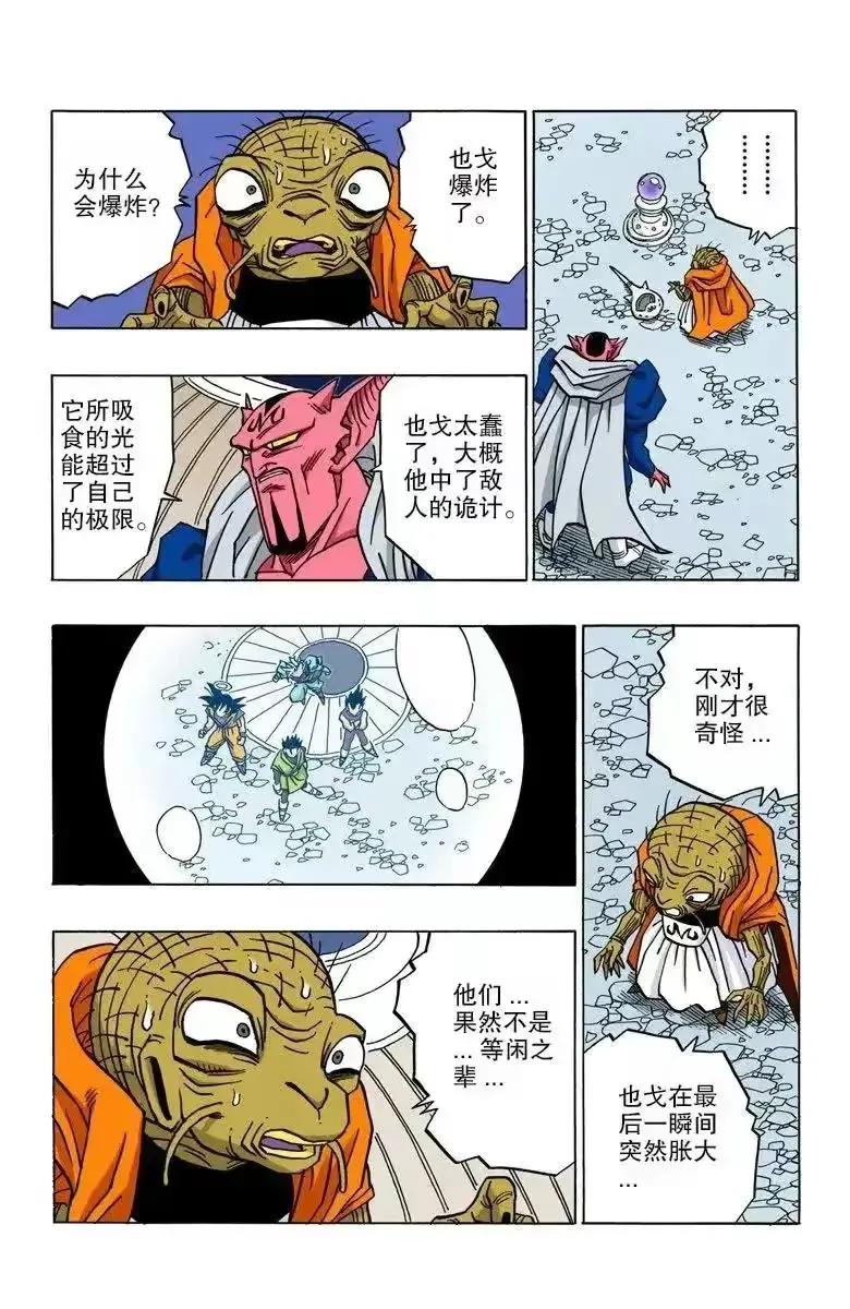 七龙珠漫画全彩版31-35,七龙珠漫画彩色版1-10回