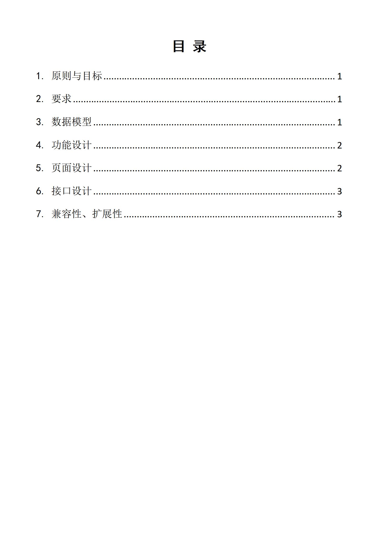 软件项目功能、页面、接口、兼容扩展设计指南及自查与代码检查单
