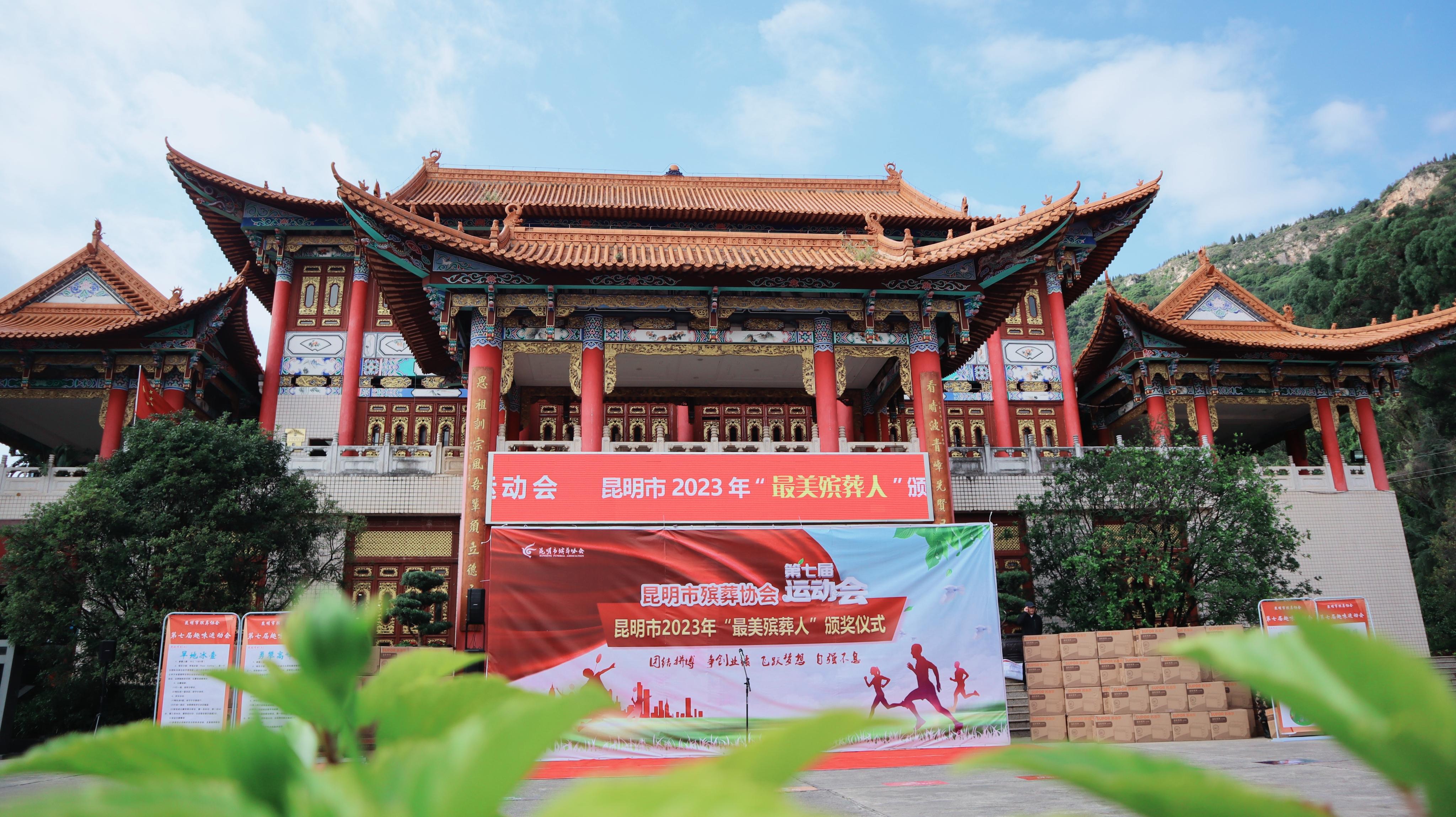 殡葬服务专业运动会,殡葬专业运动会