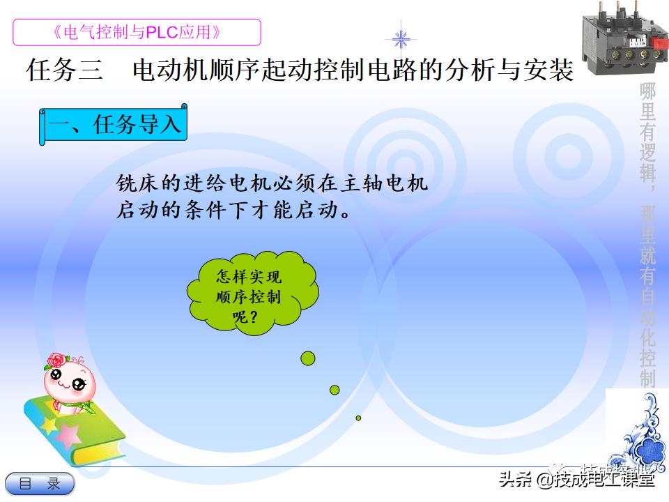 电气教程ppt,超详细的电气基础知识下载
