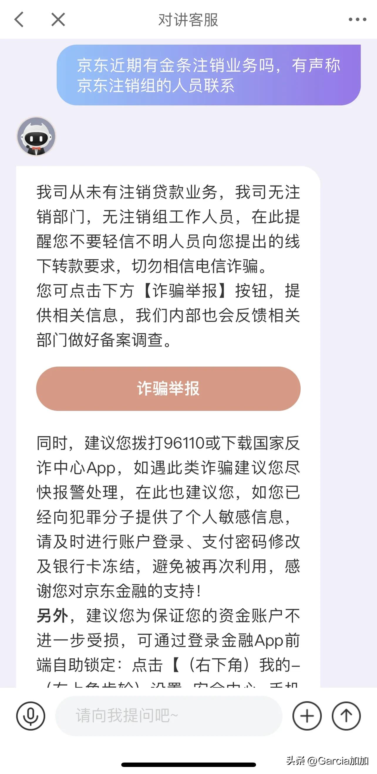 冒充京东客服为什么抓不到,最近有人冒充京东客服