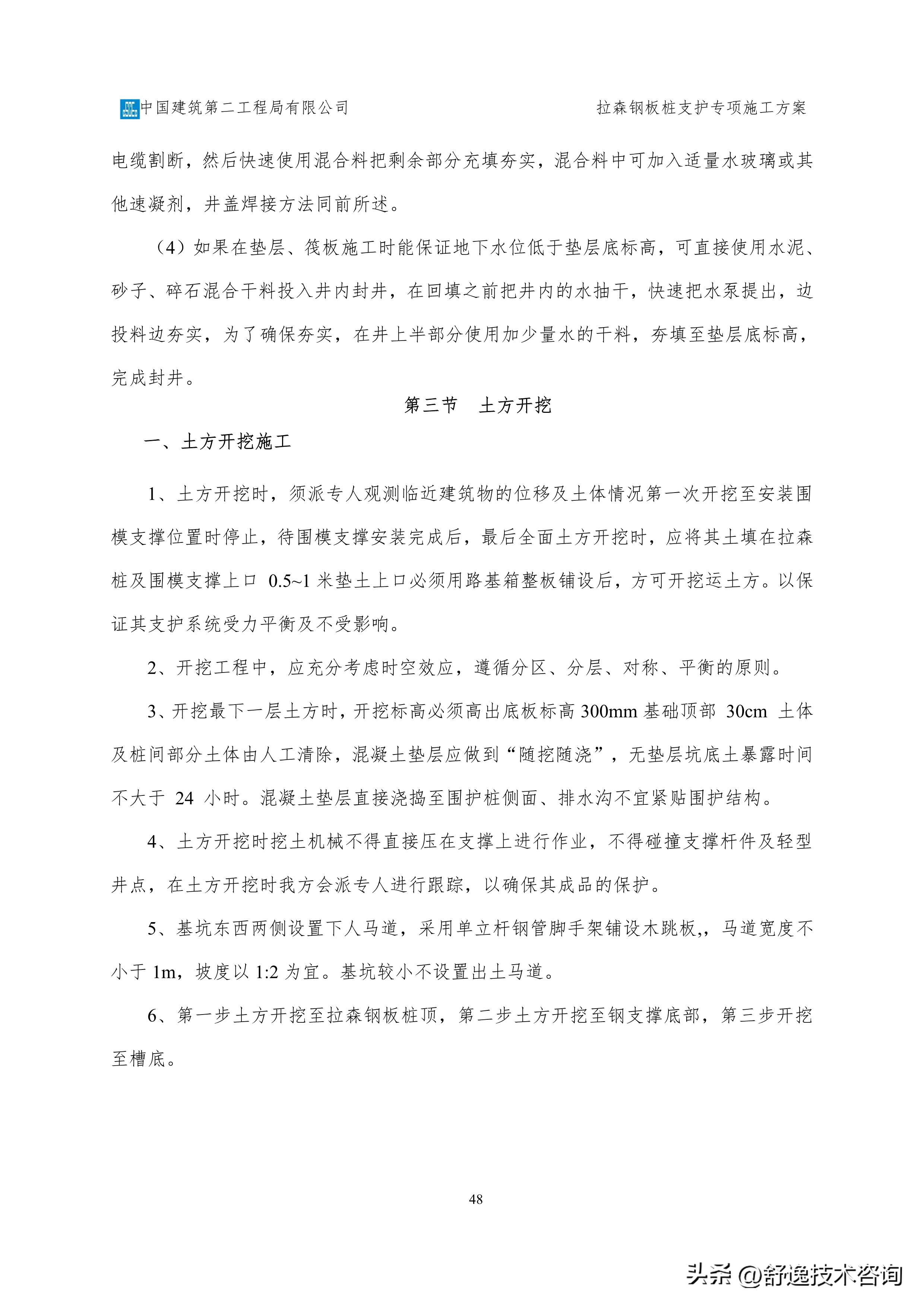 拉森钢板桩支护施工服务方案,拉森钢板桩基坑支护方案