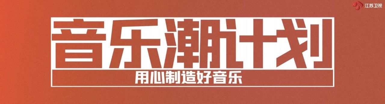 闪光新荔量！2023江苏卫视节目赏新暨资源推介会官宣了22档节目