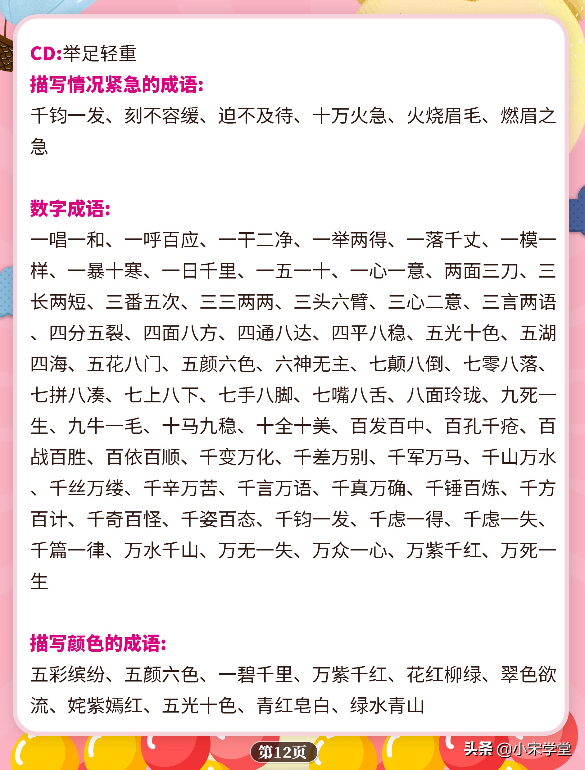 小学语文应掌握的叠词积累,小学语文常考叠词图片