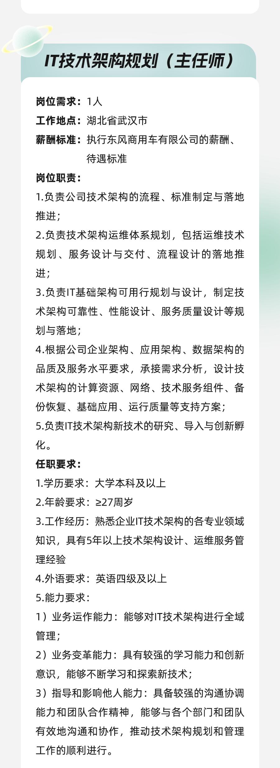 东风最新招聘公告,招聘优秀的你加入优秀的团队