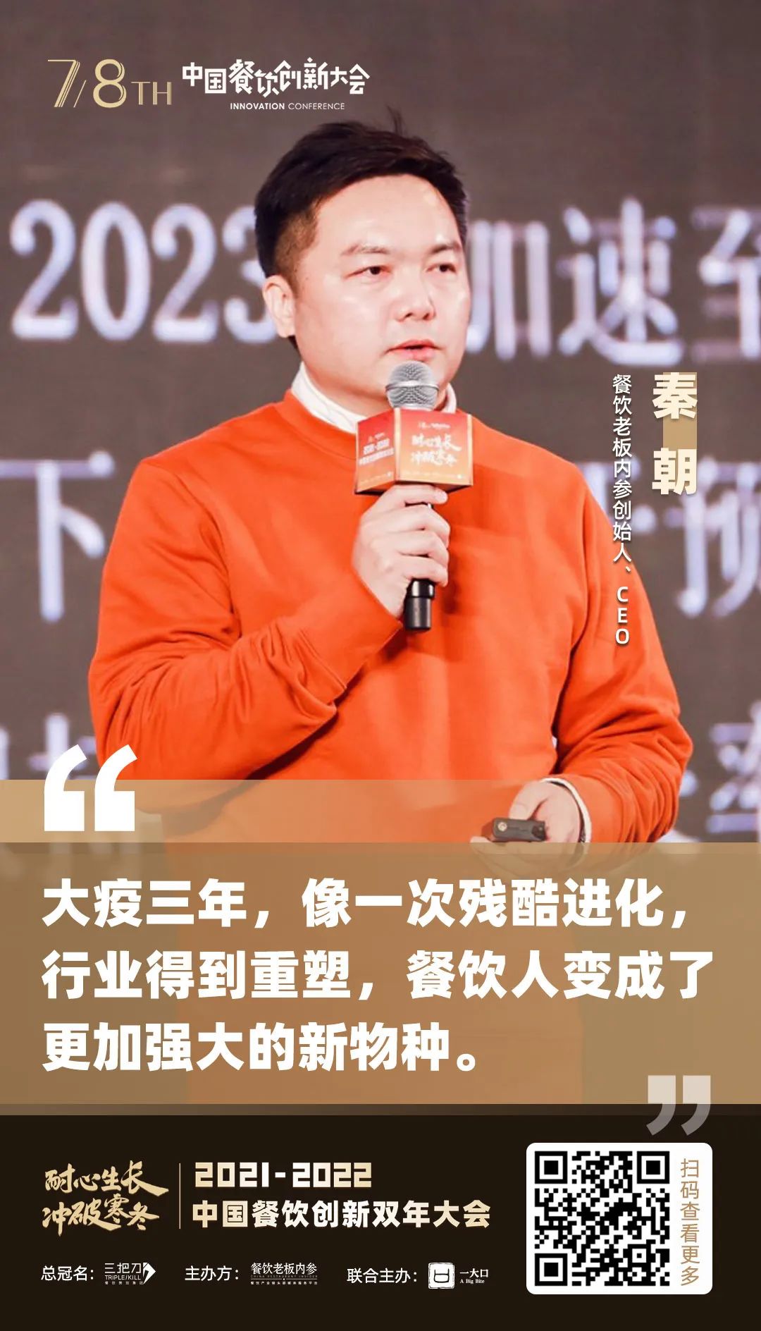 2023年餐饮创新研讨会,2021餐饮创新高峰大会