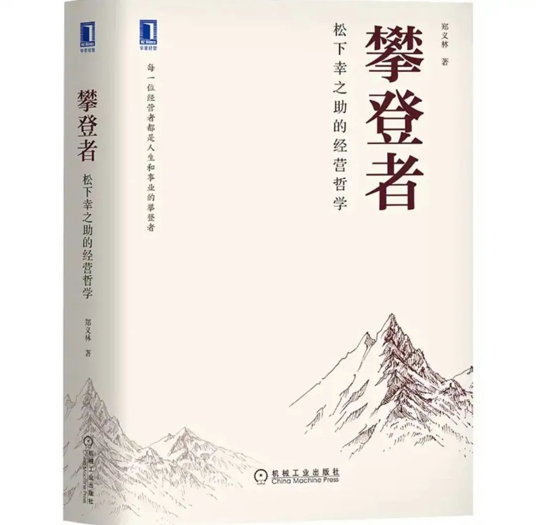 一本书说透日本经营之圣的秘诀,松下幸之助十大经营哲学
