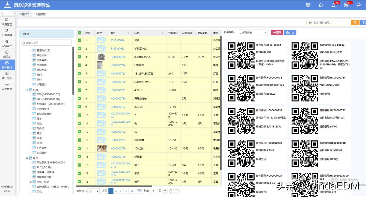 设备备品备件管理,设备管理备件库存管理