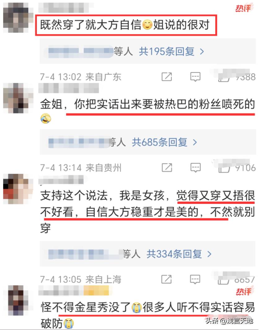 捂胸是“怕穷人看见，又怕富人看不见”？金星这次冒犯了所有女性