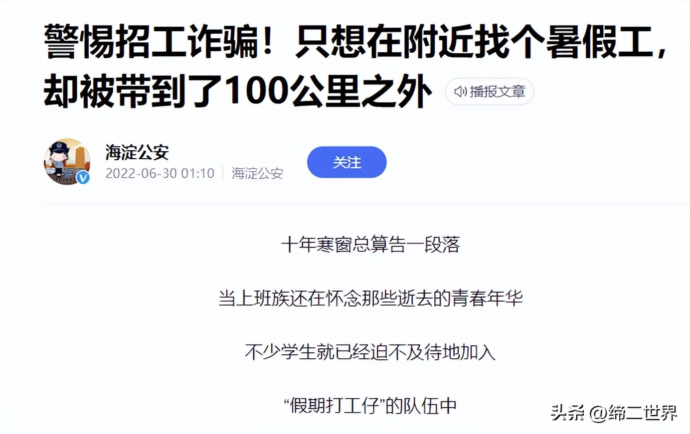 找工作时被招聘人员骗了怎么办,找工作警惕的6大虚假招聘套路