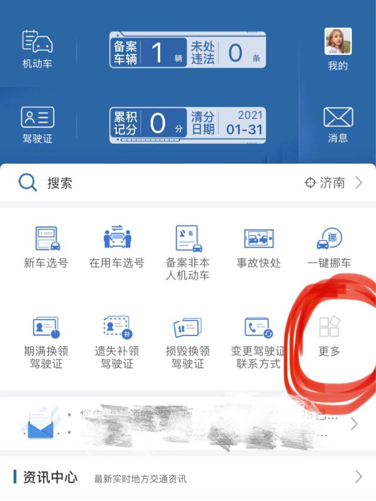 丑了几年的驾驶证终于换了,刚刚考完驾驶证照片太丑了怎么换
