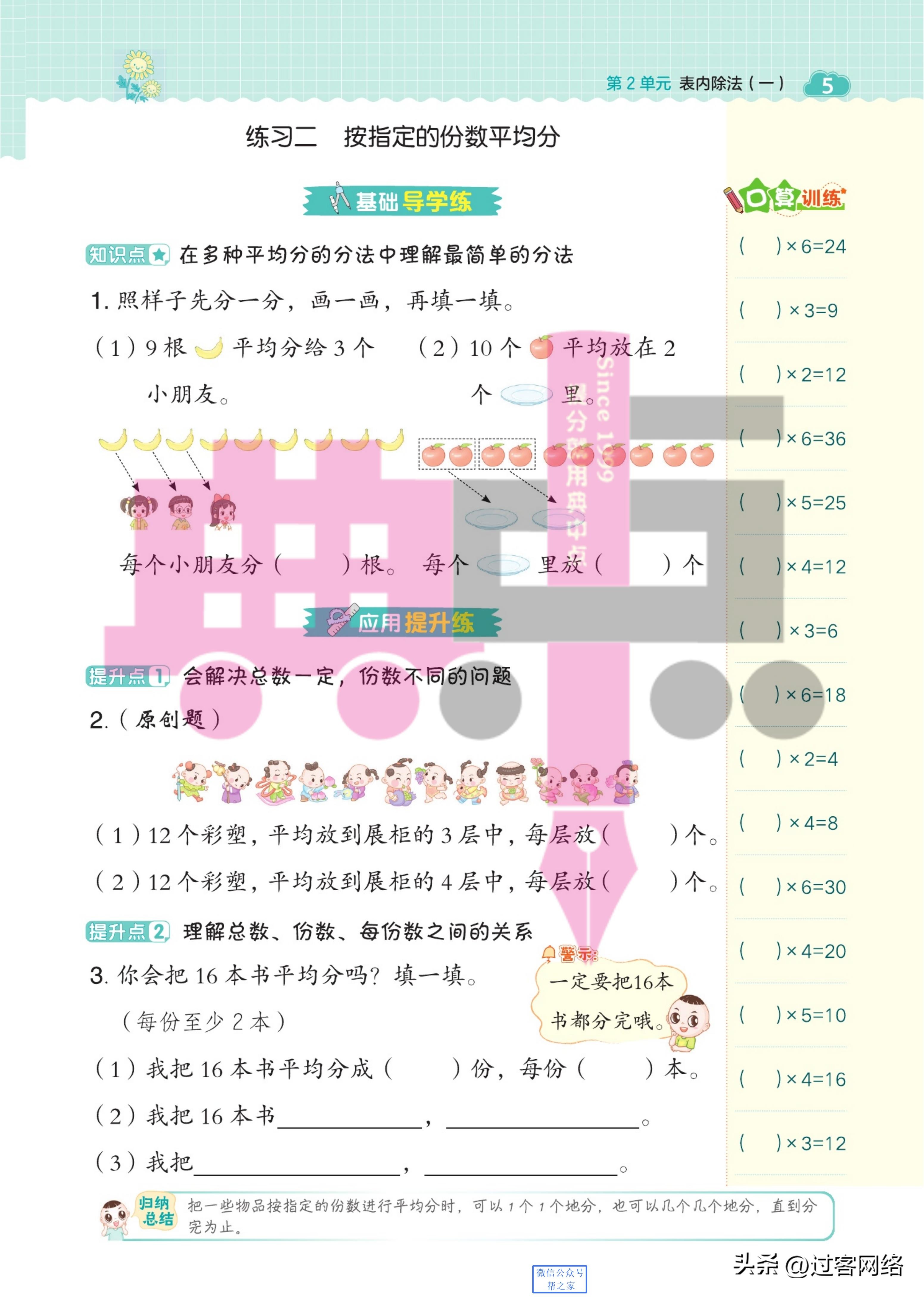 典中点小学二年级数学,小学数学二年级下册典中点