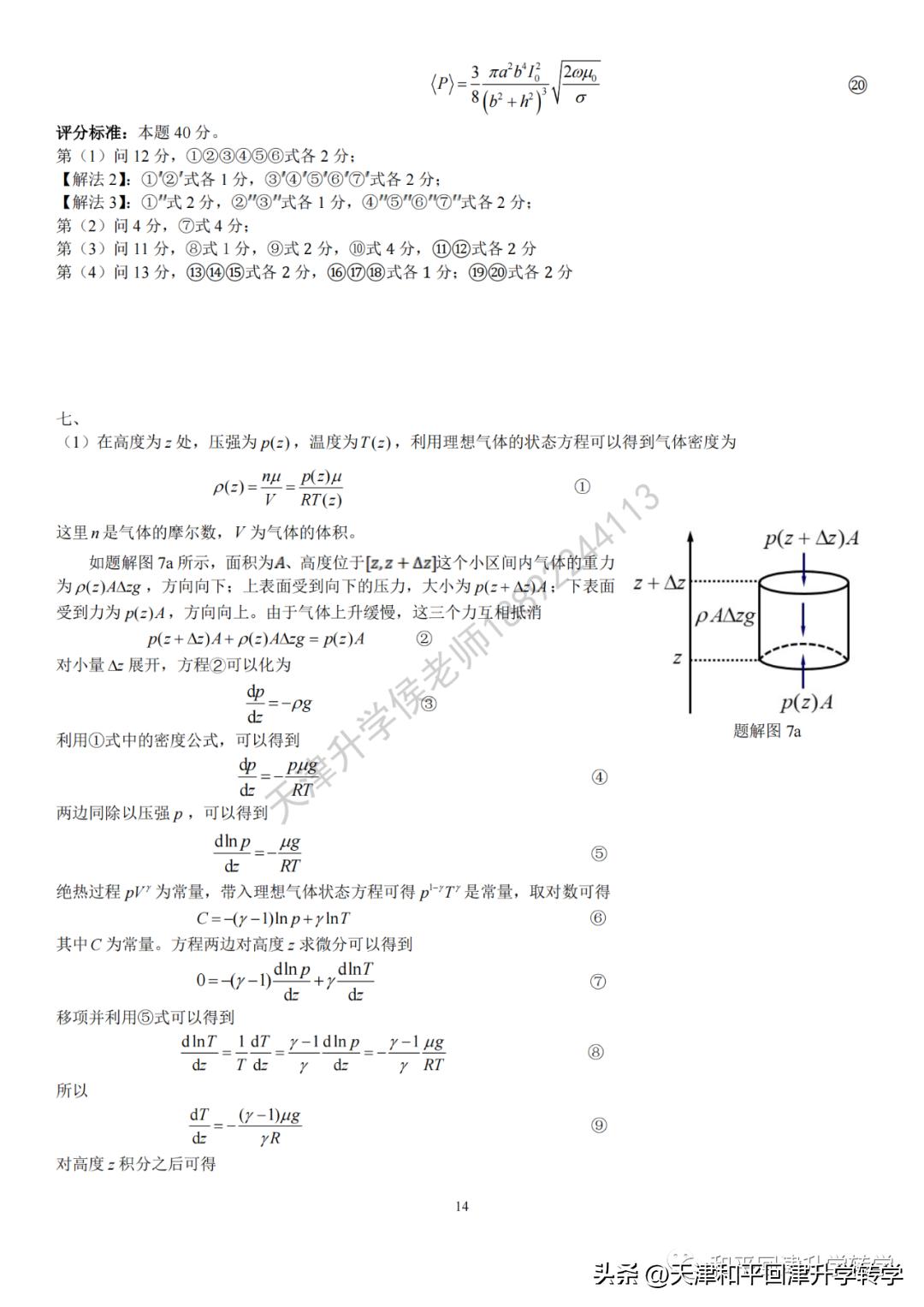 2024生物全国联赛初赛试题答案,2021年第37届全国中学生物理竞赛