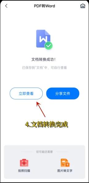 pdf如何转换成word文档免费小程序,pdf如何转换成word文档需要付费吗