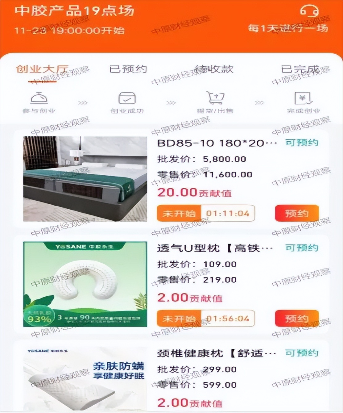 “免费畅游云南，一部手机边玩边赚”，中胶电商APP涉嫌传销