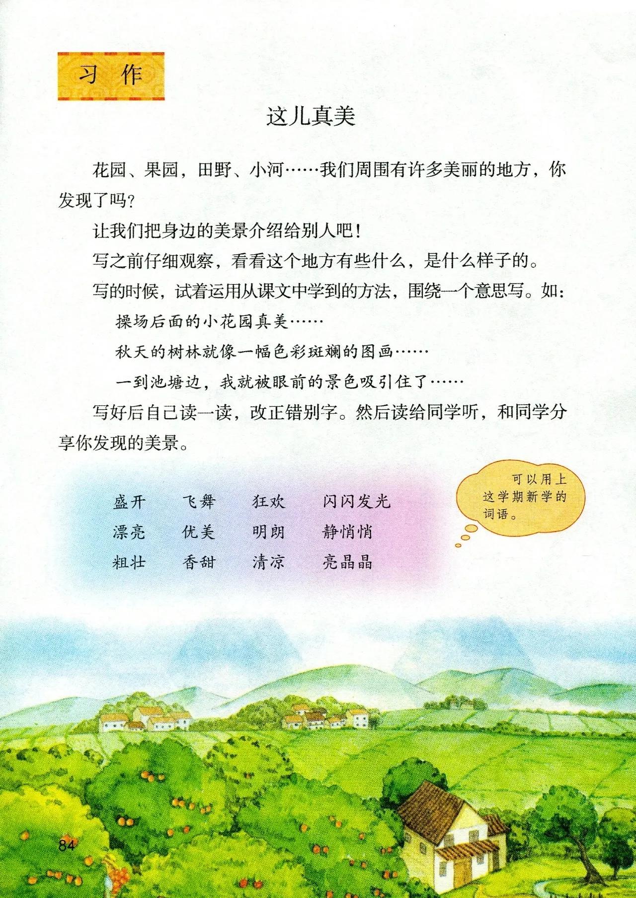 人教版小学语文（三年级上册）课本电子版暑假预习快收藏