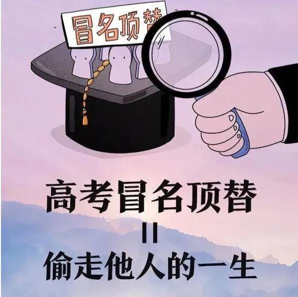 高考伪造清华录取书骗家长,高考档案造假事件后果