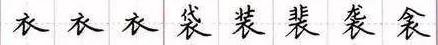 田英章毛笔楷书入门教程偏旁部首,田英章硬笔楷书偏旁部首视频教程