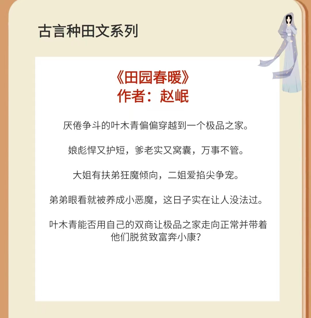 值得一看的古言种田文,16本温馨古言种田文