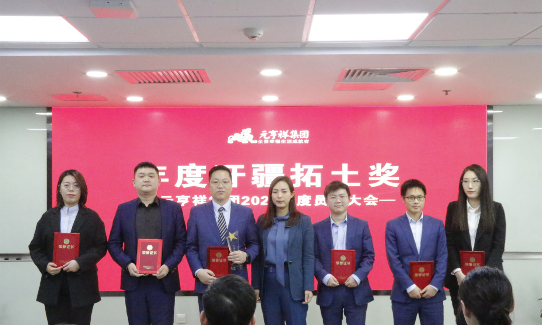 元亨祥年会,元亨祥工作怎么样