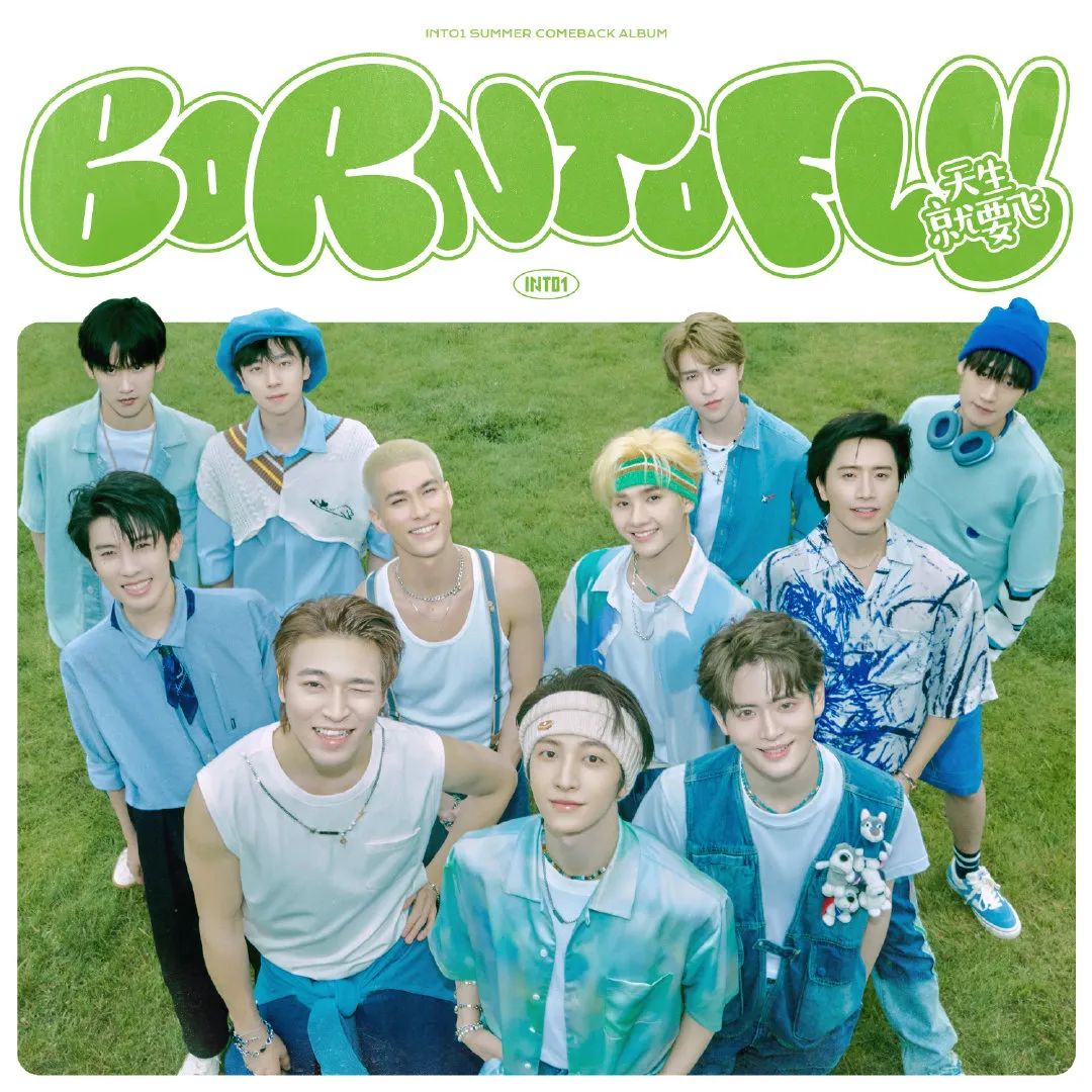 into1和into2,into1夏日回归专辑冲天志
