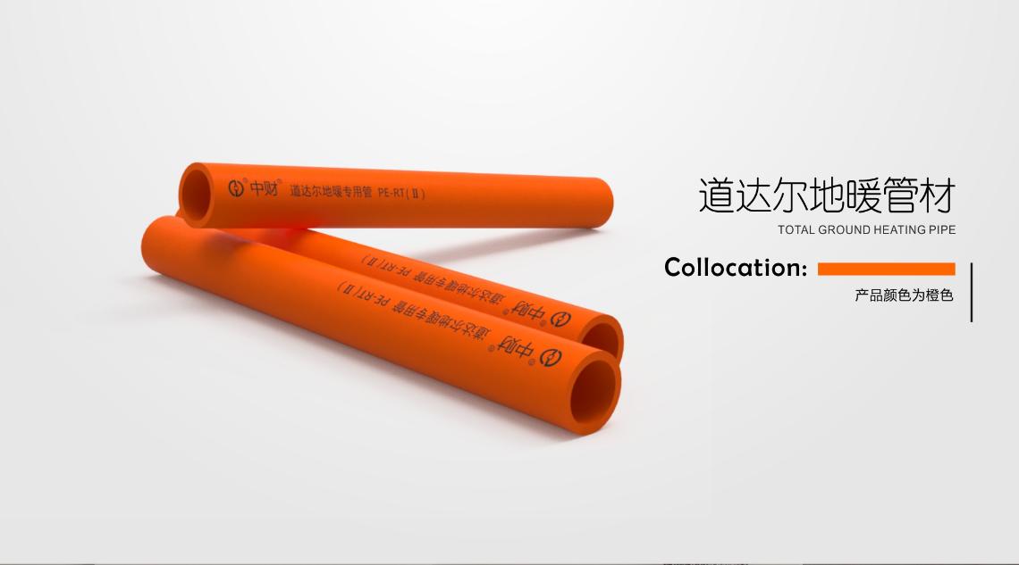 冬季取暖最佳组合,中财管道给你全方位的呵护