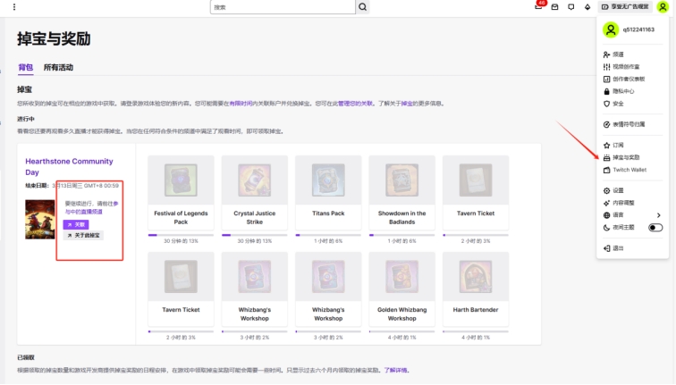 炉石传说国际服直播掉宝独家福利：twitch直播掉宝领取方法详解