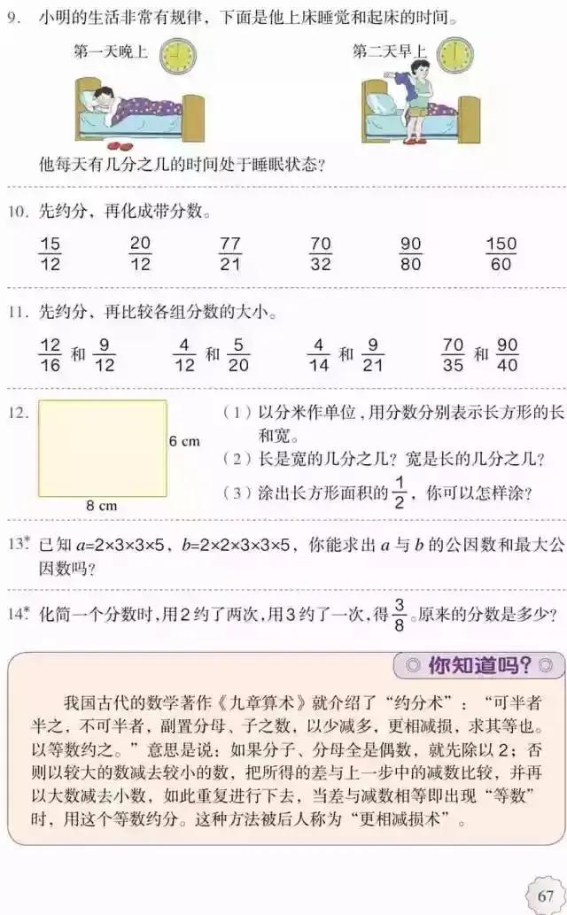 人教版小学数学（五年级下册）课本电子版寒假预习，快收藏