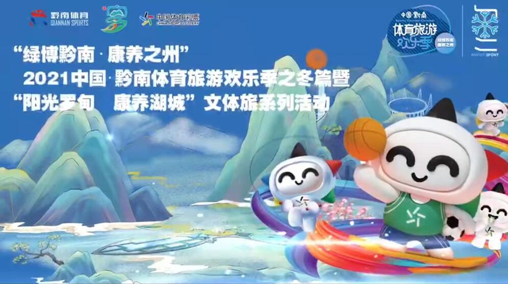 黔南旅游欢乐季,黔南州州庆活动惠水