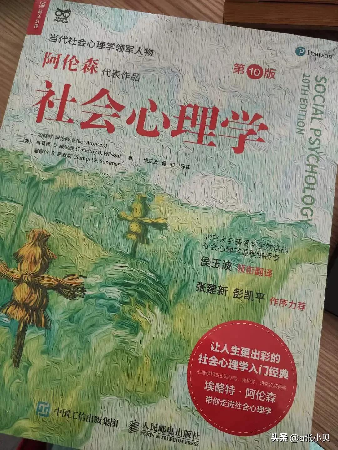 真正的社会心理学,为什么有人想学心理学