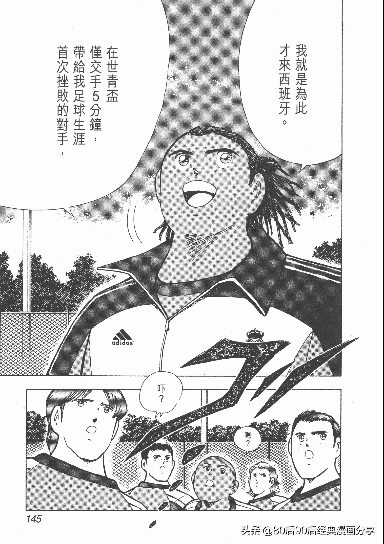 足球小将roadto2002漫画,足球小将roadto2002在线观看