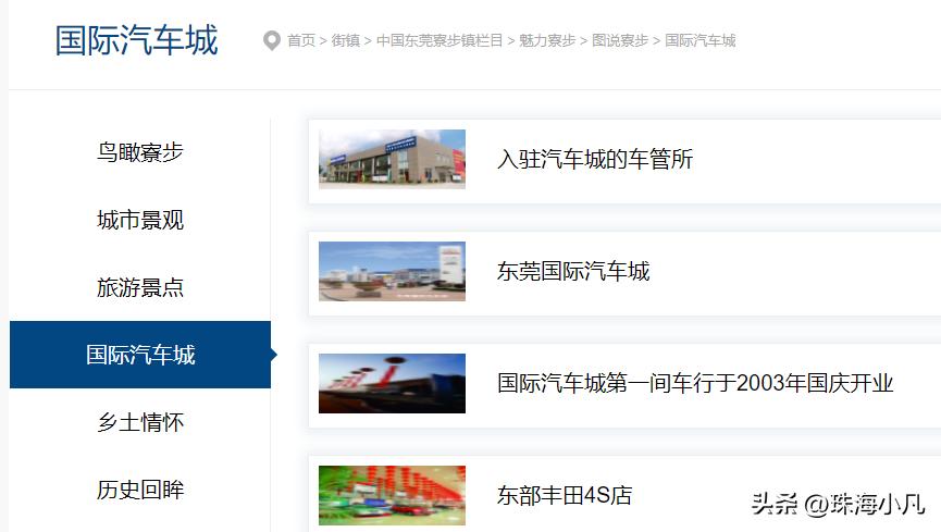 好秀啊！每3分钟卖出1辆车！原来寮步汽车产业这么猛