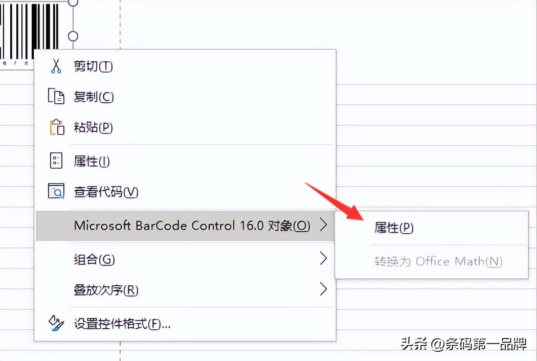 excel如何制作能扫描的条码,excel表格里扫描条码自动调两格