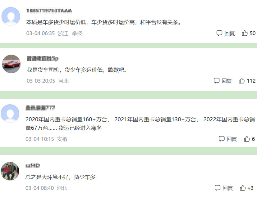 卡友们现在的运价这么低是咋回事,平台货运司机骗局大揭秘