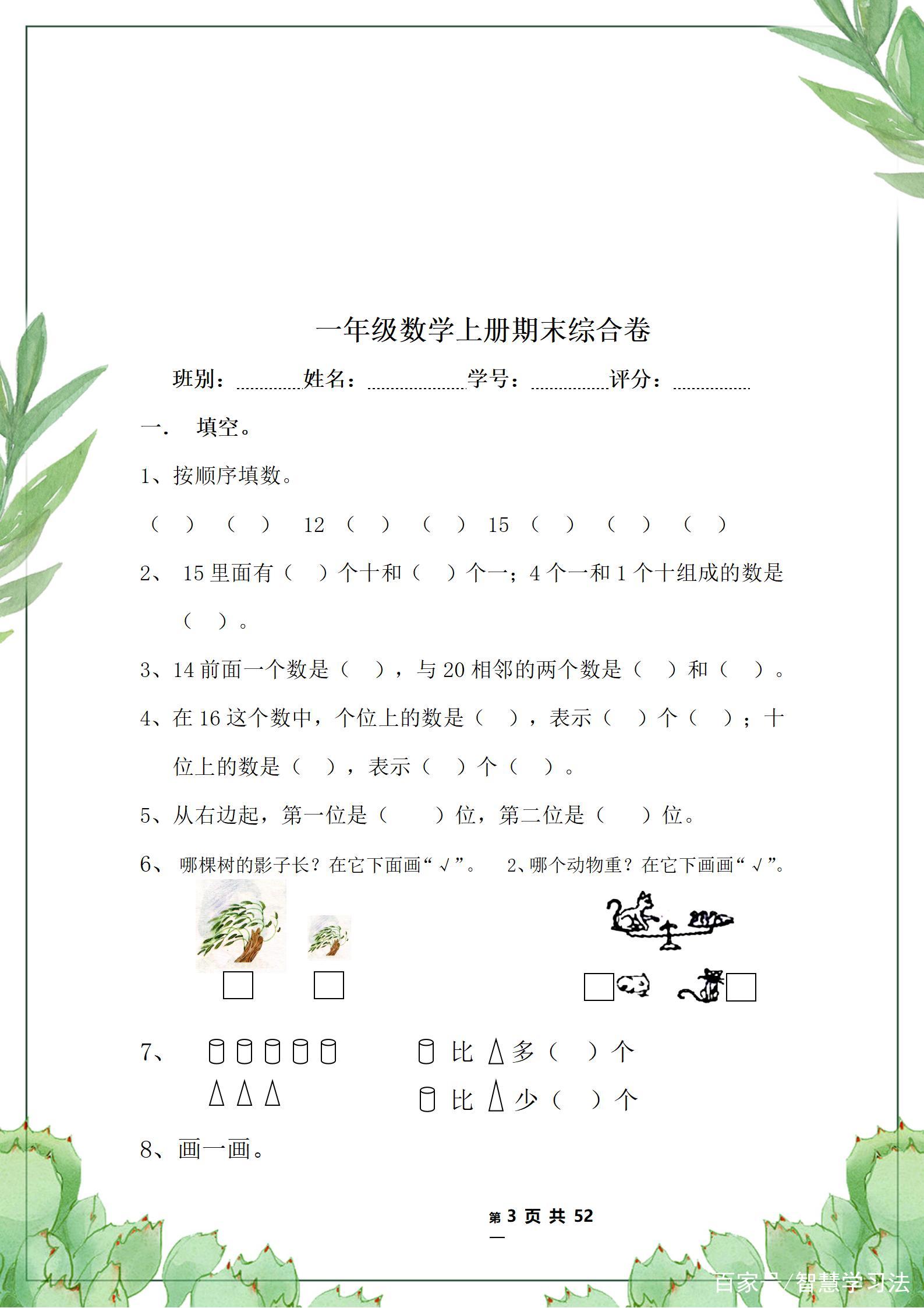 2021一年级数学下册期末数学试卷,2021苏教版一年级上数学期末测试