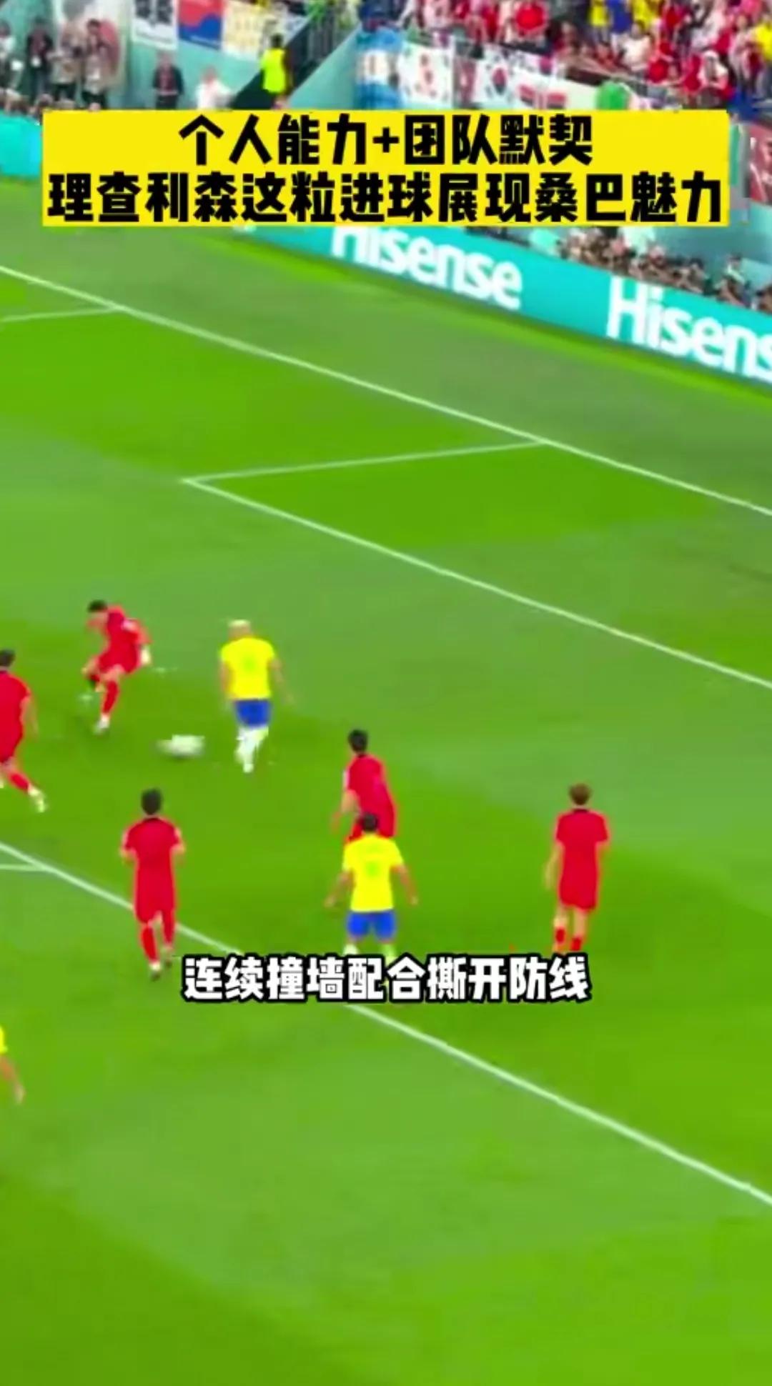 巴西理查利松对战韩国,巴西4-1韩国世界杯