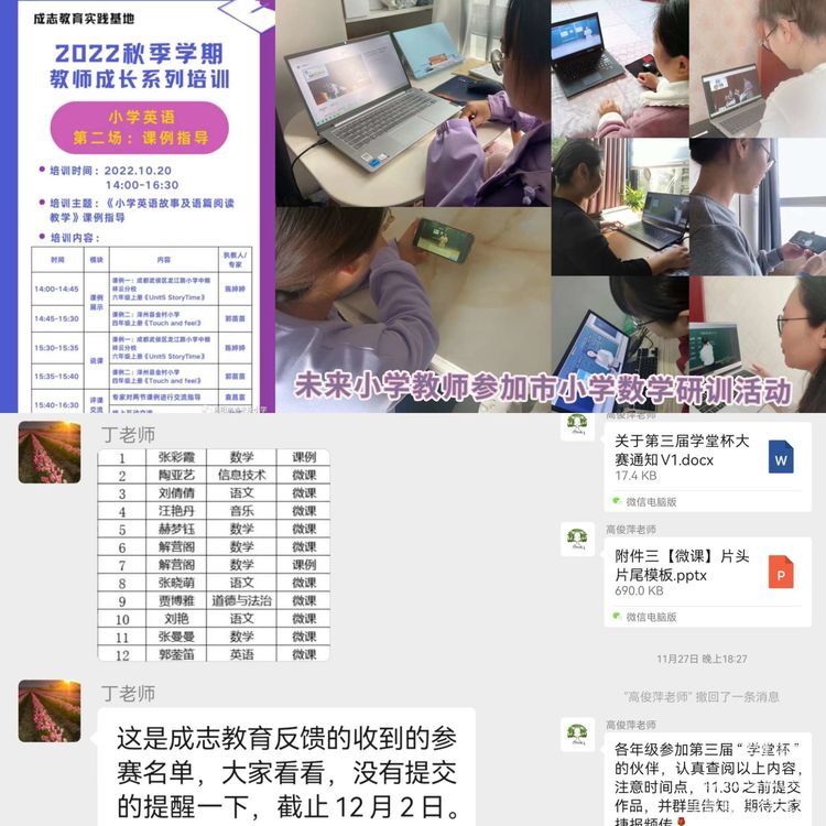 洛龙区未来小学“线上教学”经验分享（二十四）