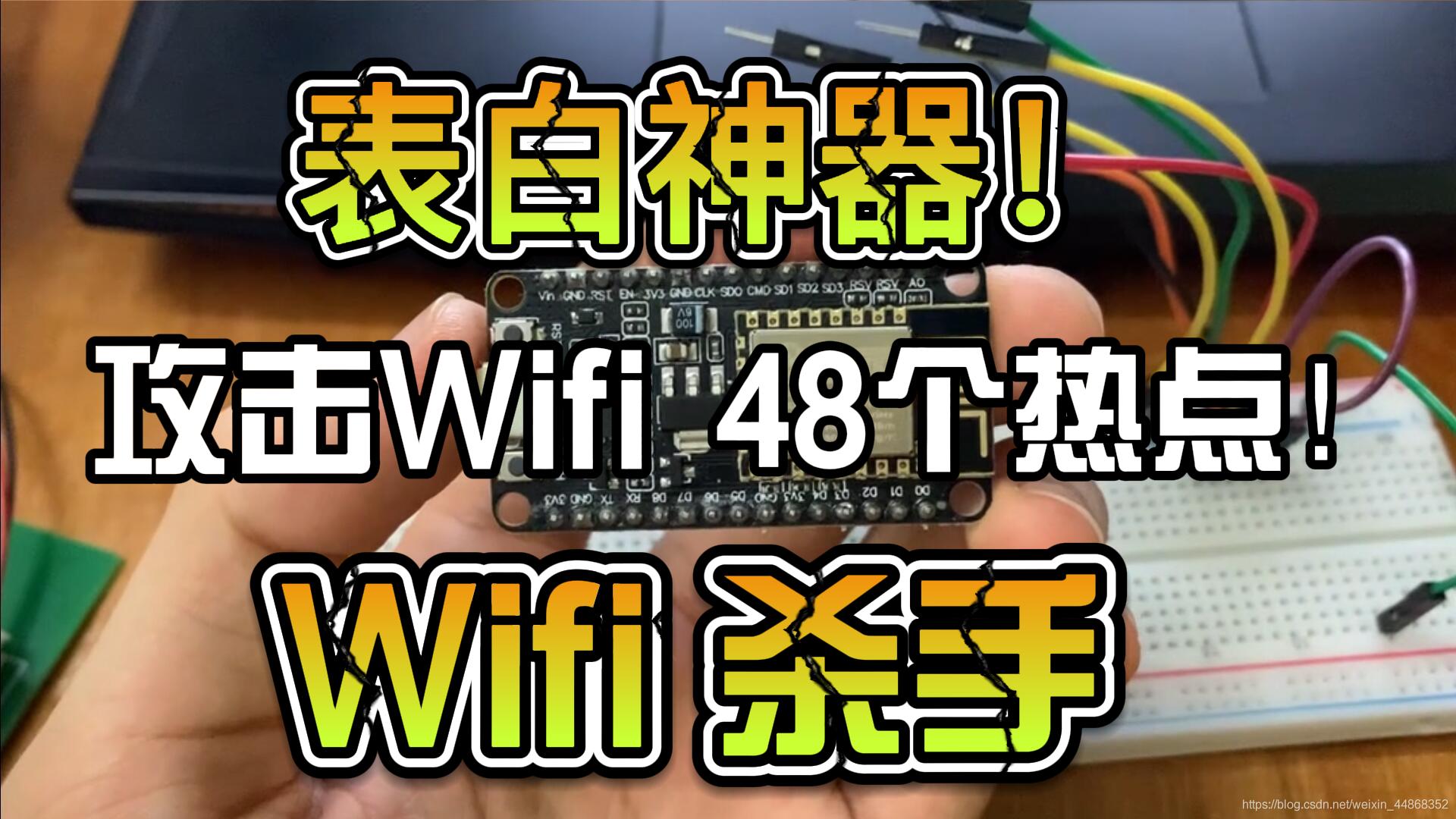 520元表白神器,esp8266wifi模块怎么买