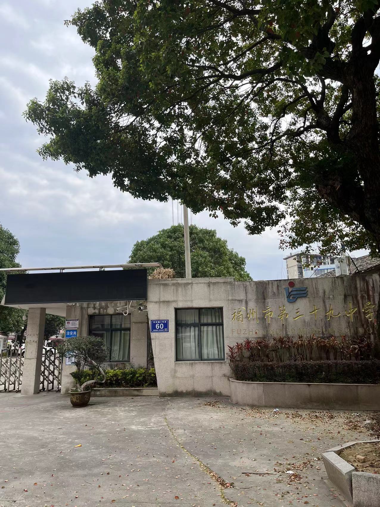 寻找福州市区的中学（数字篇）