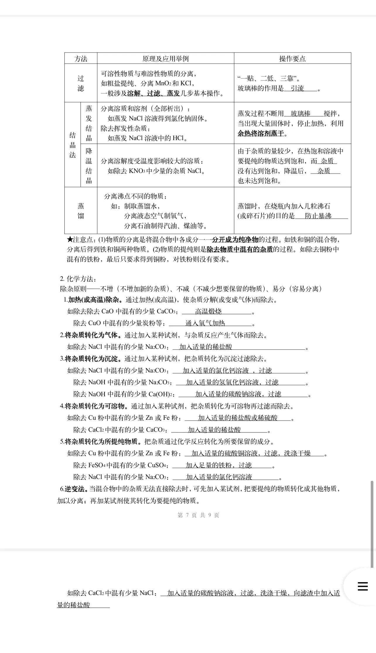 2024中考化学必背知识,2024年中考化学必背知识清单安徽