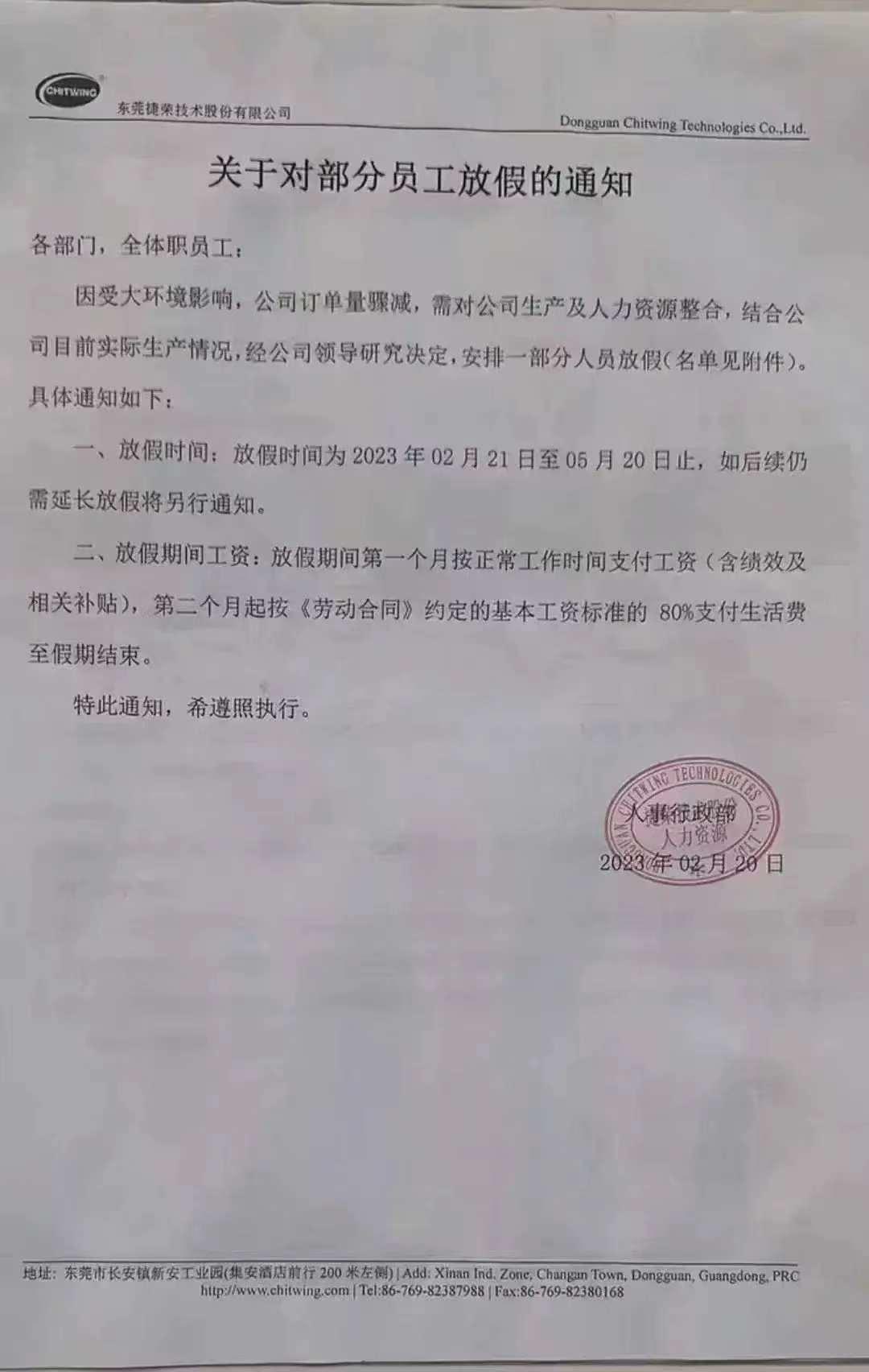 东莞长安捷荣放假三个月是真的吗,东莞捷荣厂福利怎样
