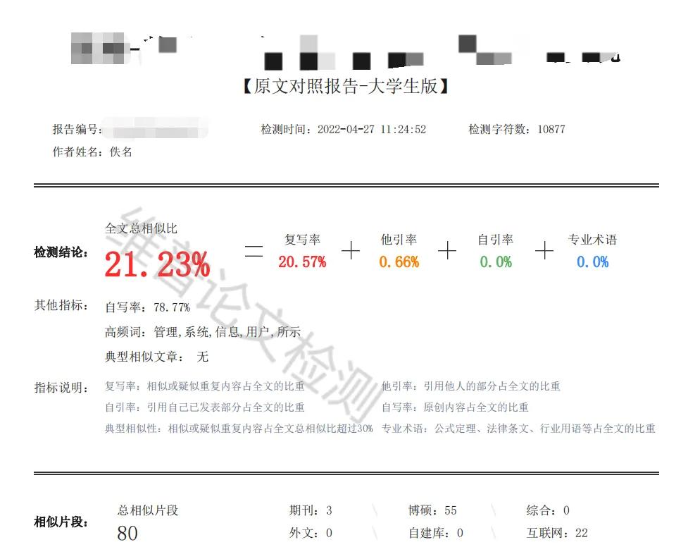 知网查重率低于5%以下低吗,知网查重超过80%还有救么