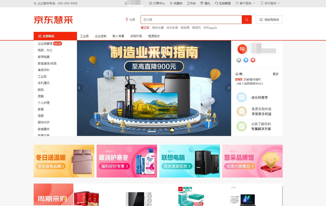 加入京东慧采需要什么条件,京东慧采和政采云的区别