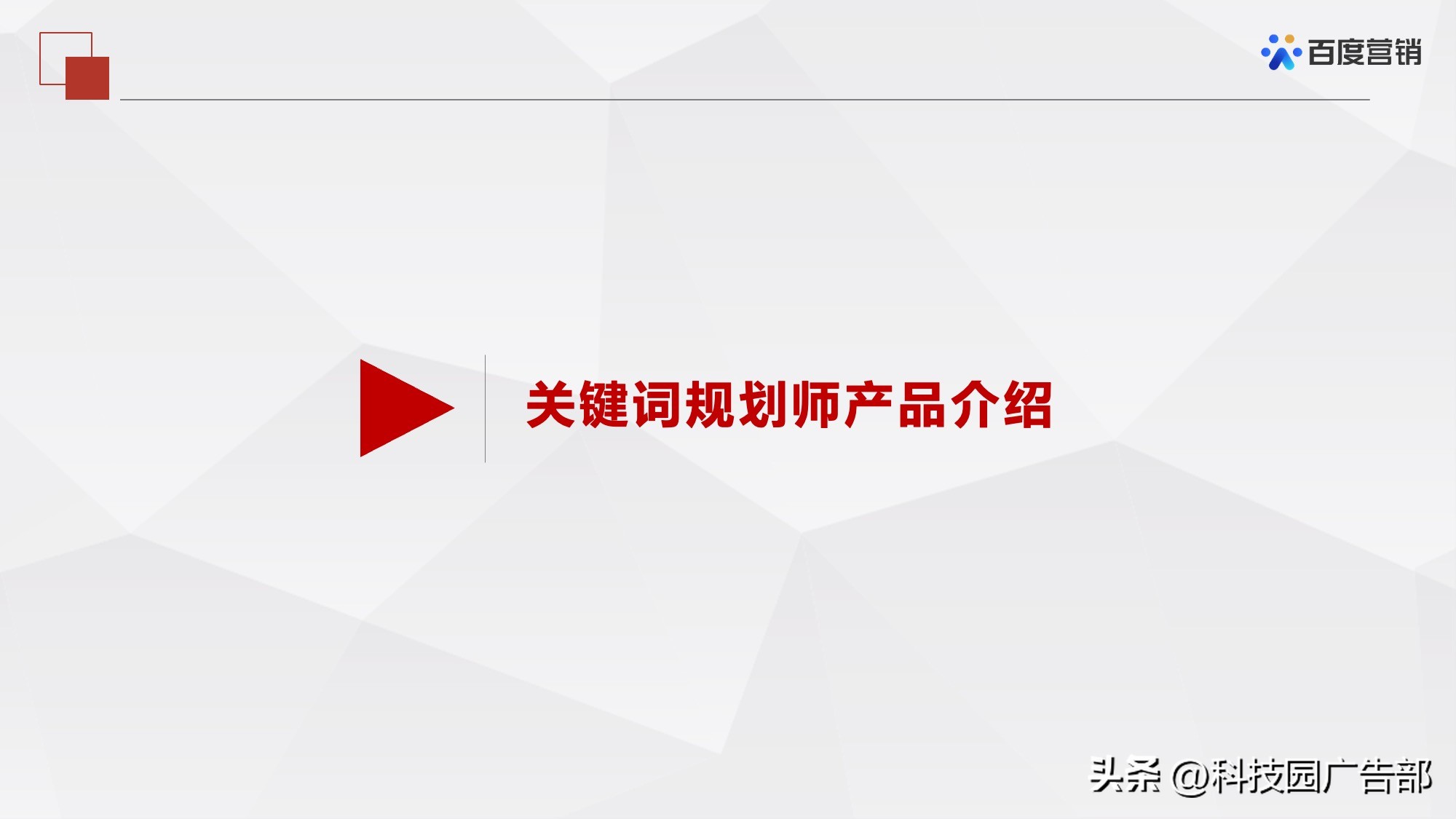 百度搜索推广关键词推荐和优化工具介绍