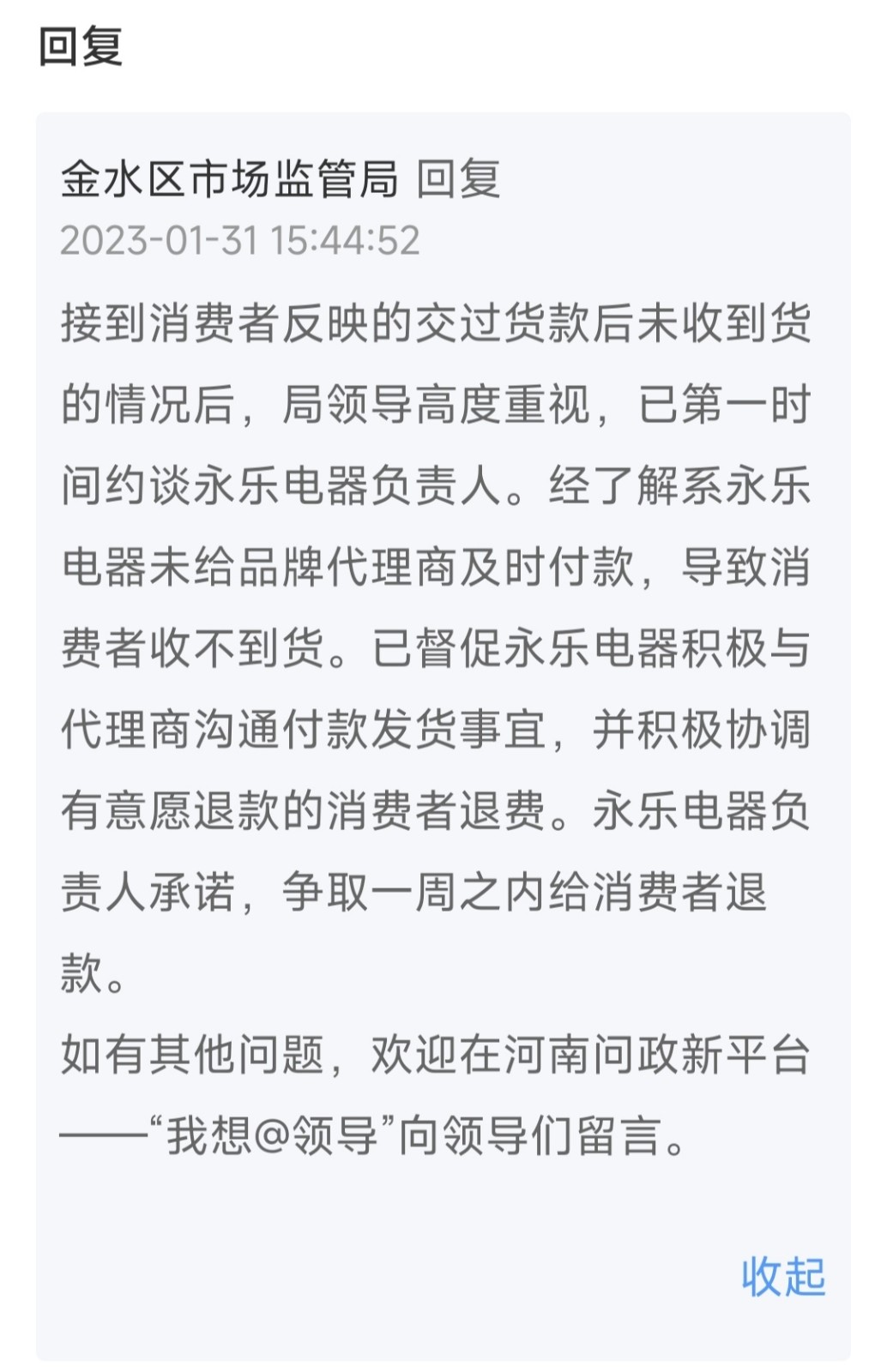 永乐电器倒闭找谁维权,上海永乐电器如何退换货