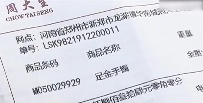 2019年河南女子给孩子买金镯,戴6小时就掉色,找商家询问遭威胁