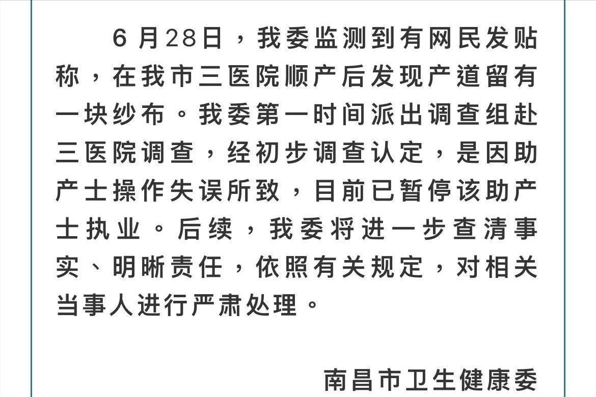 女子顺产2月后发现体内遗留纱布网友：草菅人命