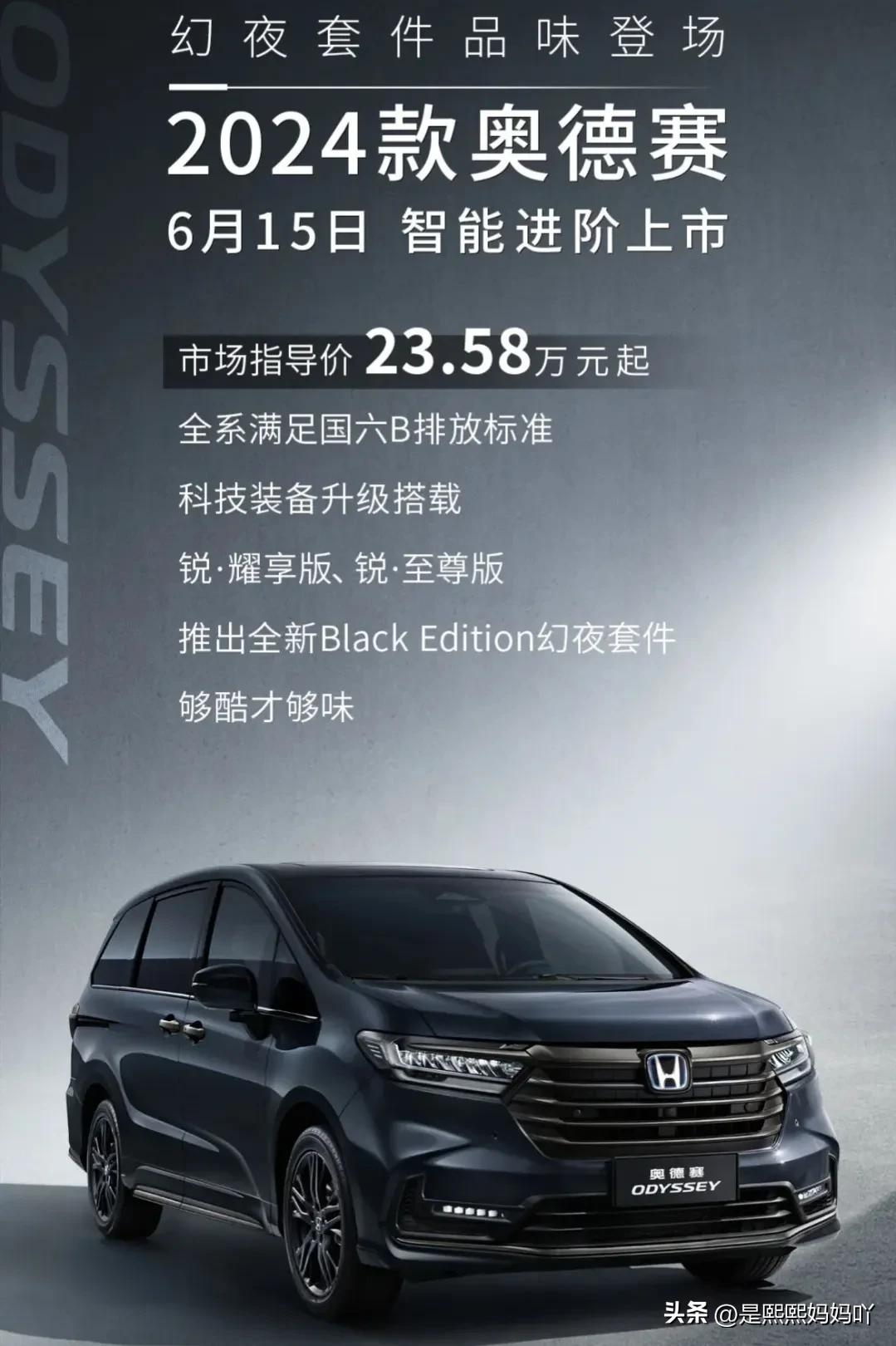 奥德赛2024款幻夜二手,最新24款本田奥德赛的优点