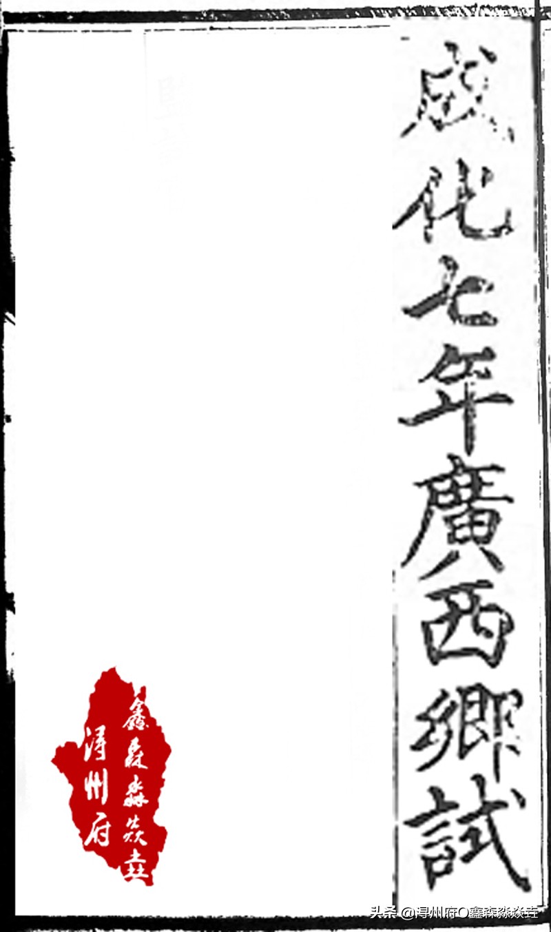 广西人文:古代科举史话——一份明代乡试录,揭科举教育的不平衡